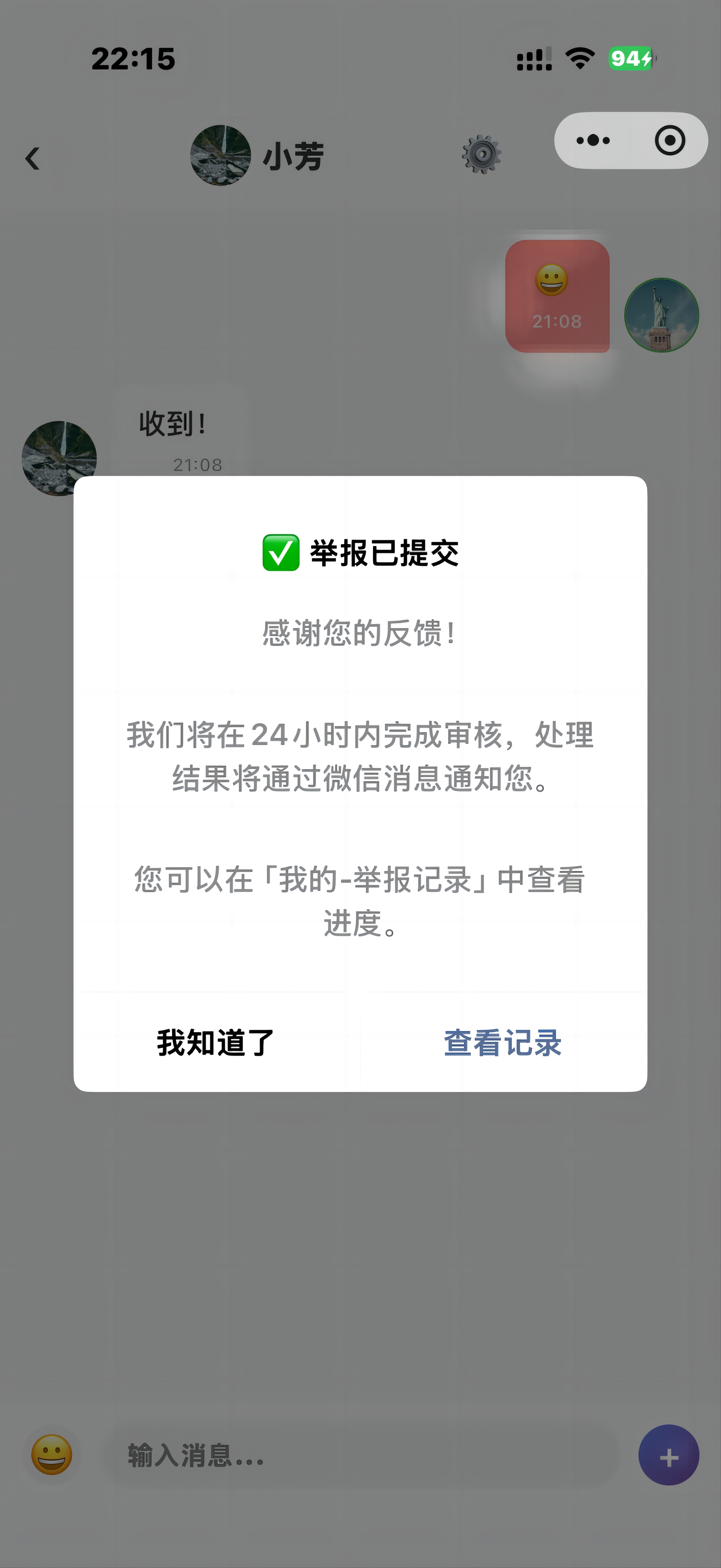 举报提交